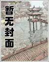 家族修仙：这个家族来自灰雾
